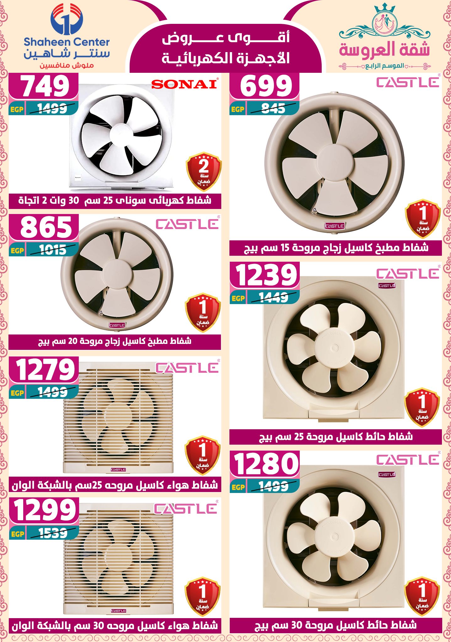 shaheen-center offers from 22may to 9jun 2025 عروض سنتر شاهين من 22 مايو حتى 9 يونيو 2025 صفحة رقم 149